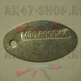 Жетон МВД