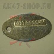 Жетон МВД